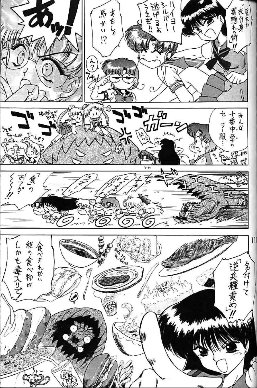 ゴールド・エクスペリエンス - page110