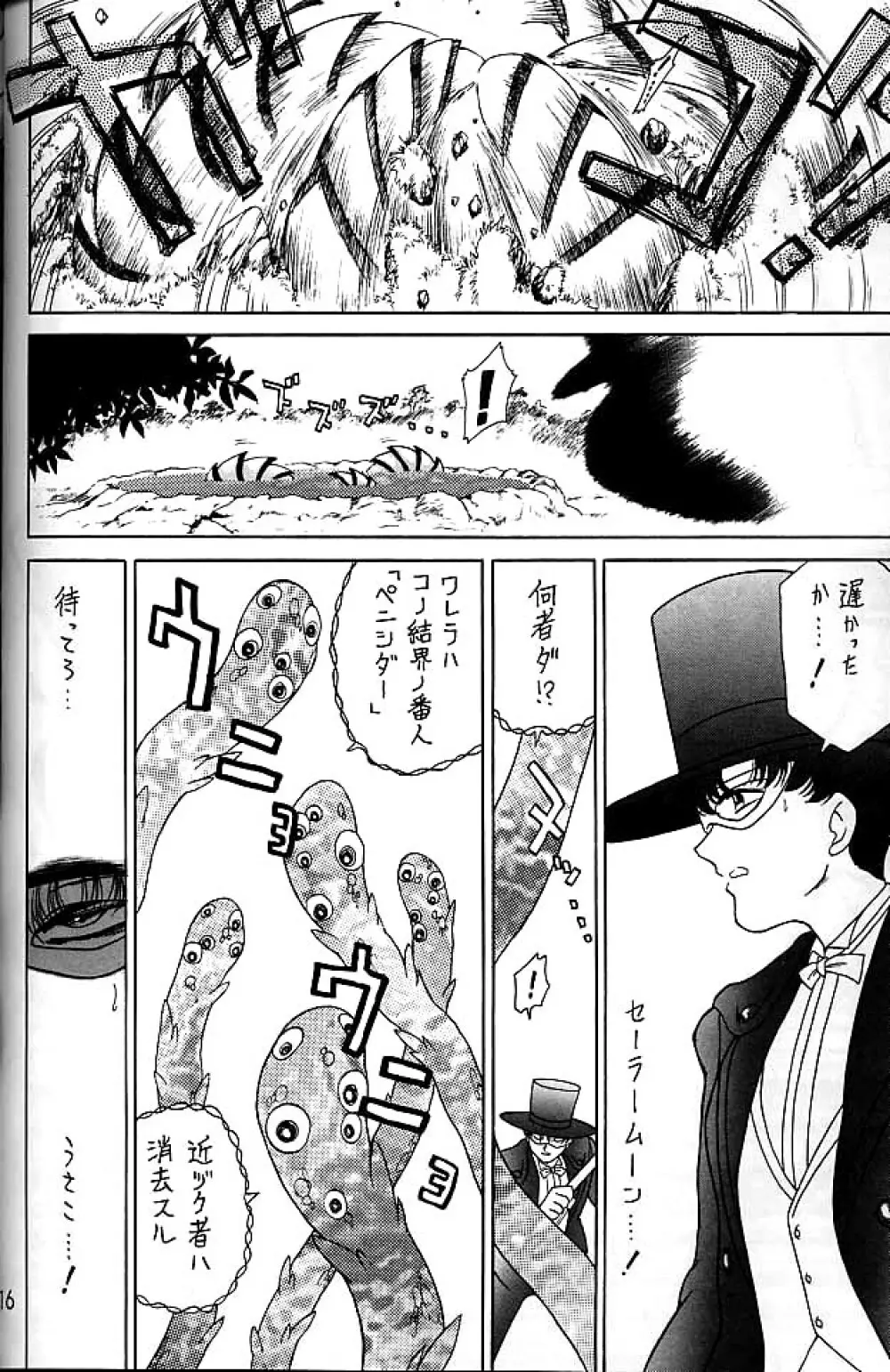 ゴールド・エクスペリエンス - page115