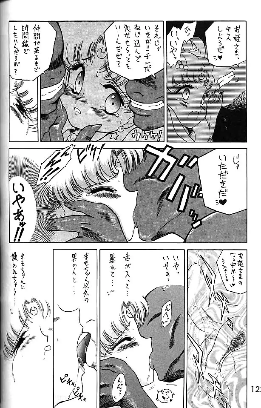 ゴールド・エクスペリエンス - page121