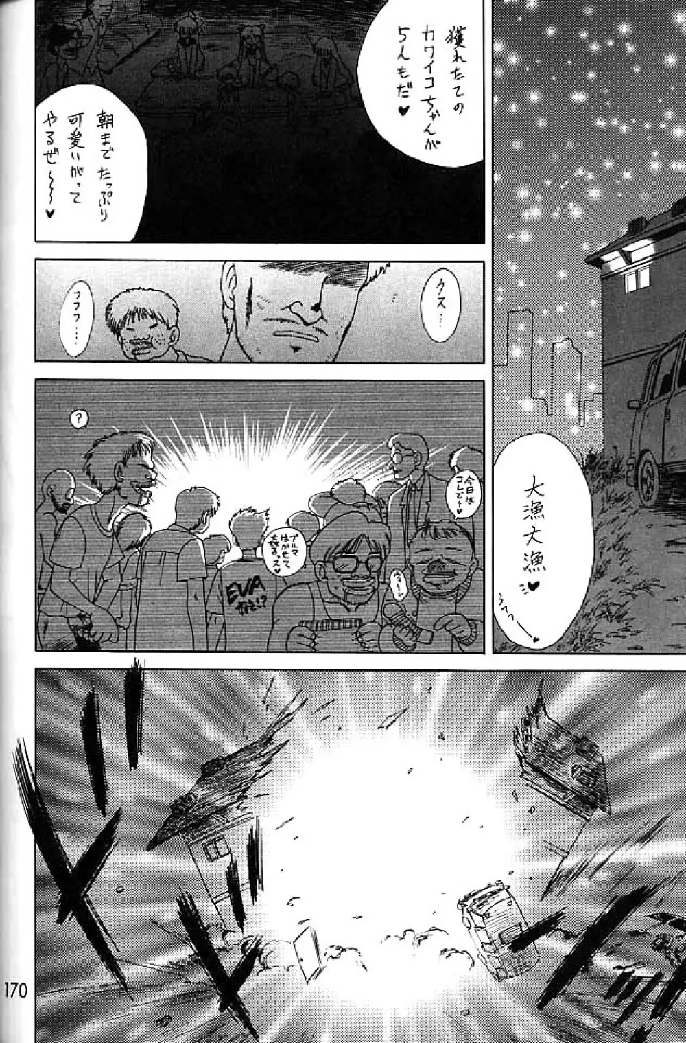 ゴールド・エクスペリエンス - page169