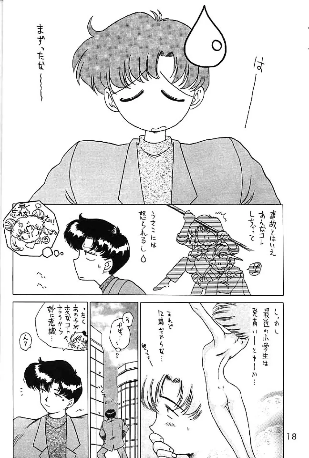 ゴールド・エクスペリエンス - page17