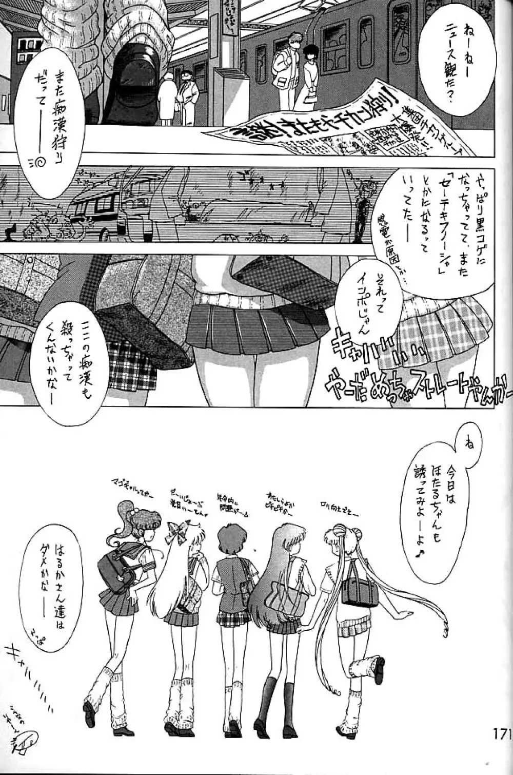 ゴールド・エクスペリエンス - page170