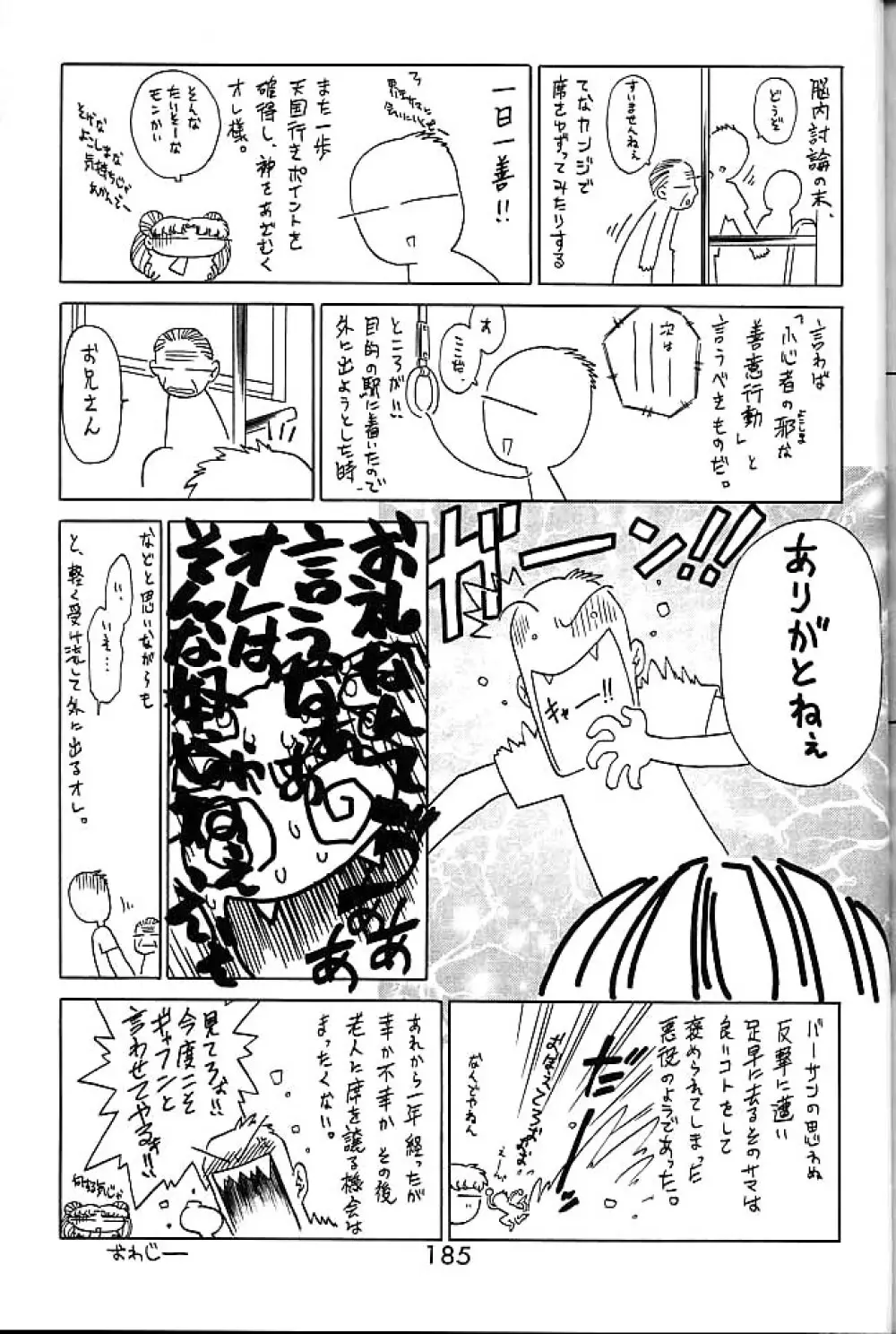 ゴールド・エクスペリエンス - page184