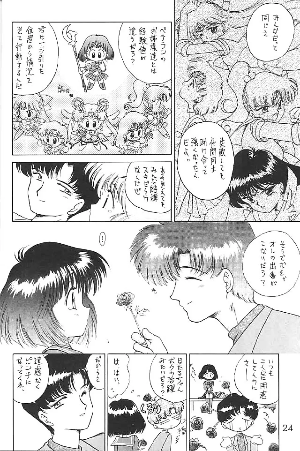 ゴールド・エクスペリエンス - page23