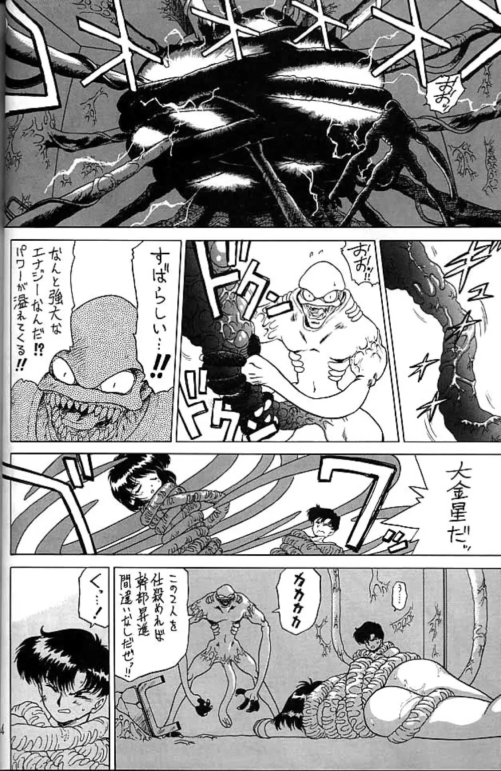 ゴールド・エクスペリエンス - page63