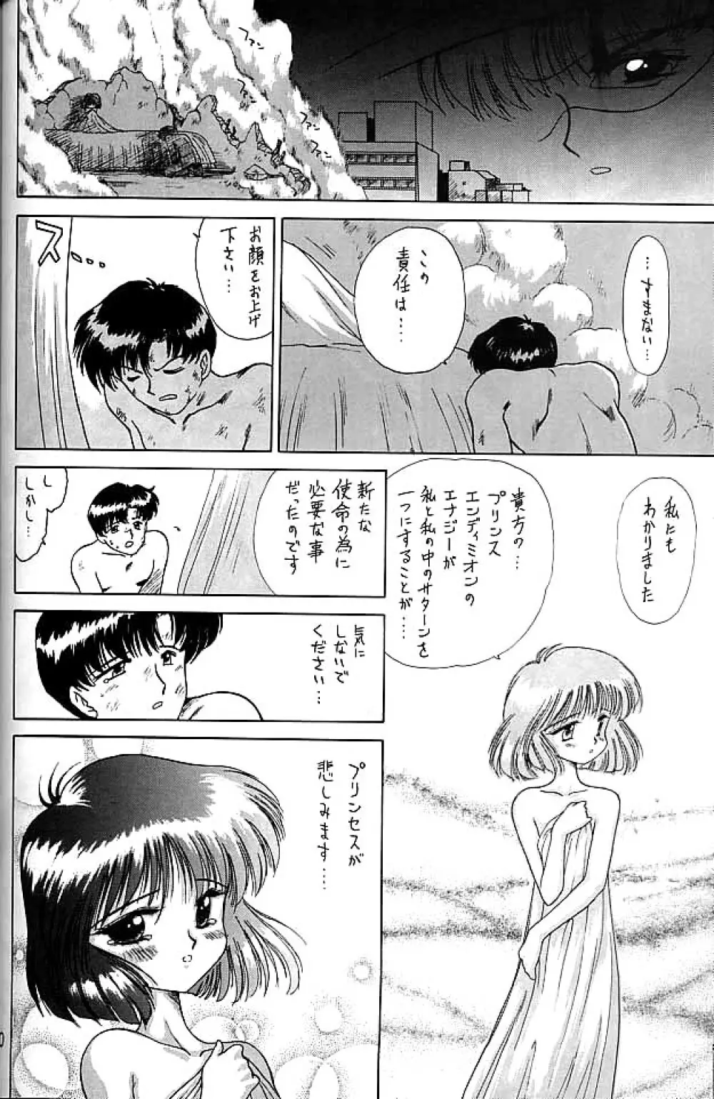 ゴールド・エクスペリエンス - page79