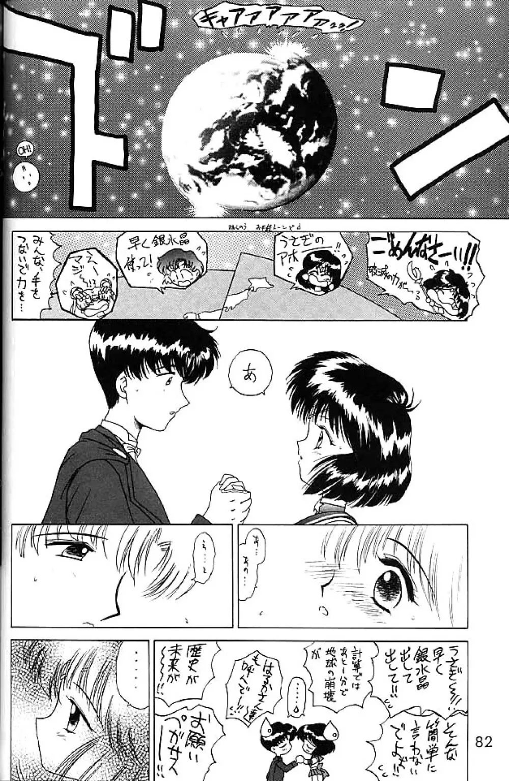 ゴールド・エクスペリエンス - page81