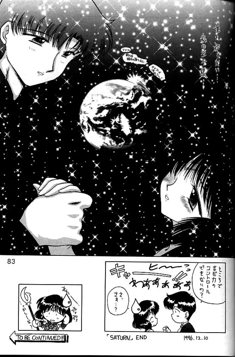 ゴールド・エクスペリエンス - page82