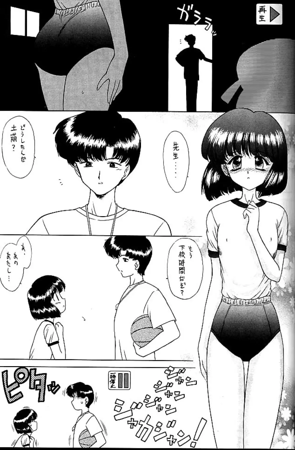 ゴールド・エクスペリエンス - page86