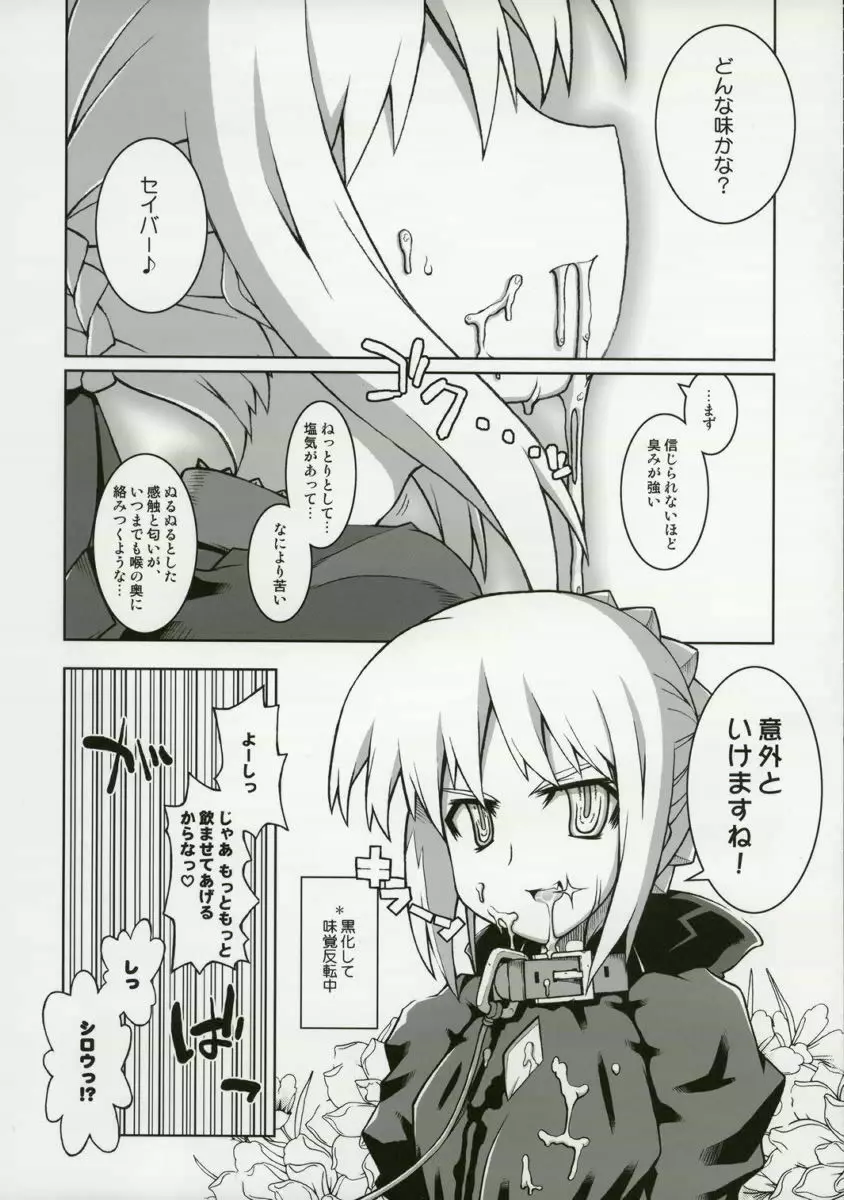 コーンウォールのはらぺこいのししブラックレーベル - page12