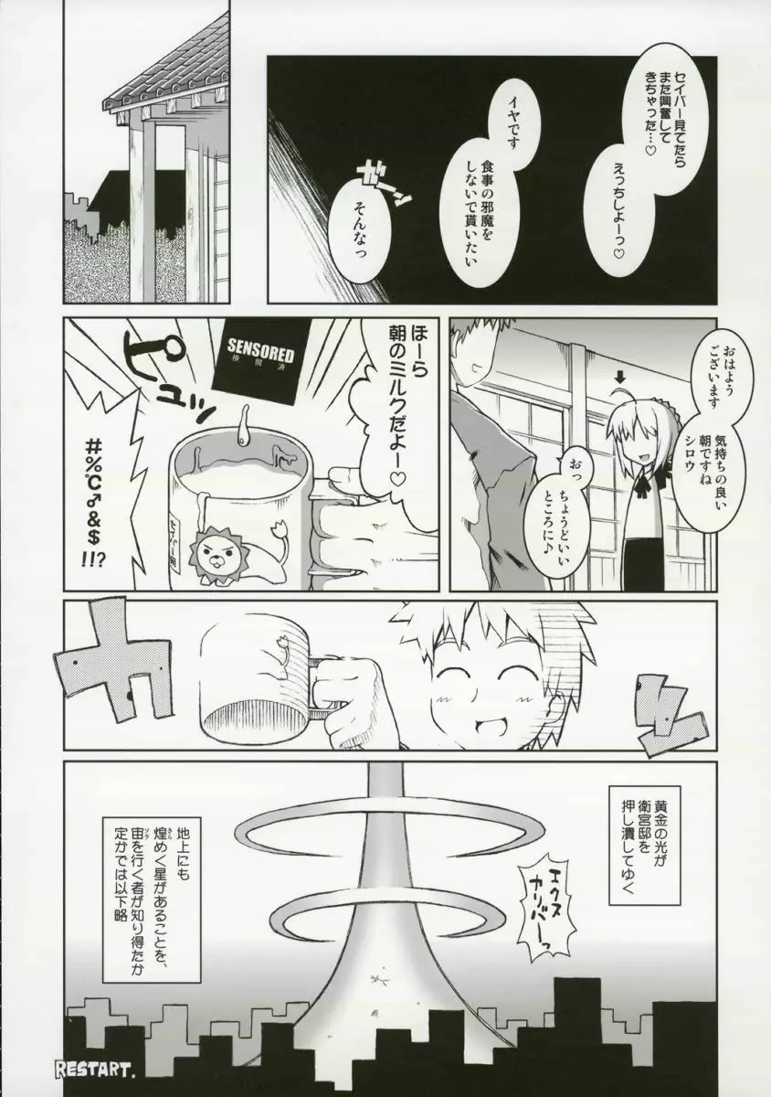 コーンウォールのはらぺこいのししブラックレーベル - page17