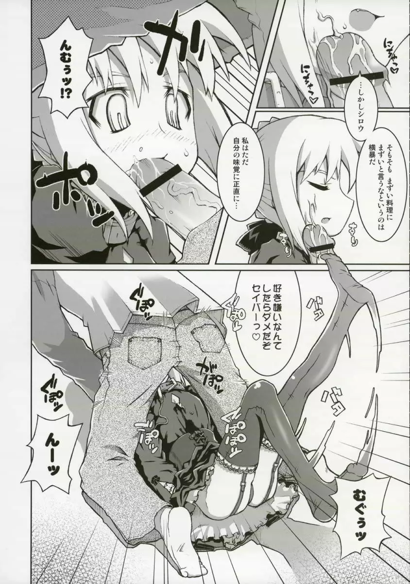 コーンウォールのはらぺこいのししブラックレーベル - page8