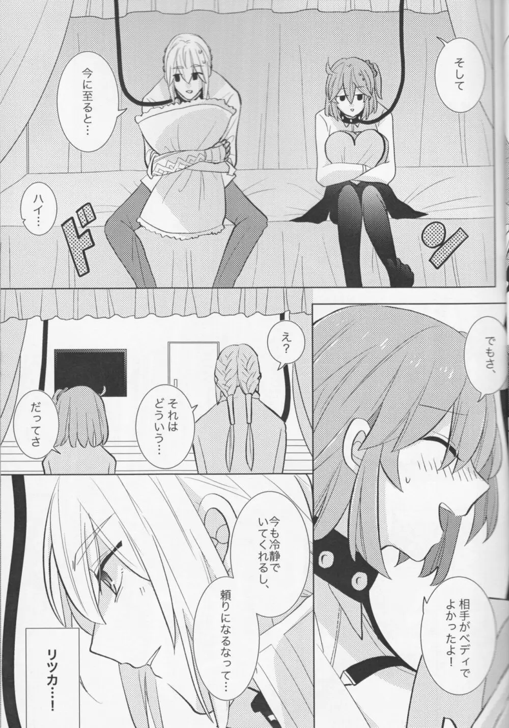 きらきらこぼれる、君とのわいだん - page11