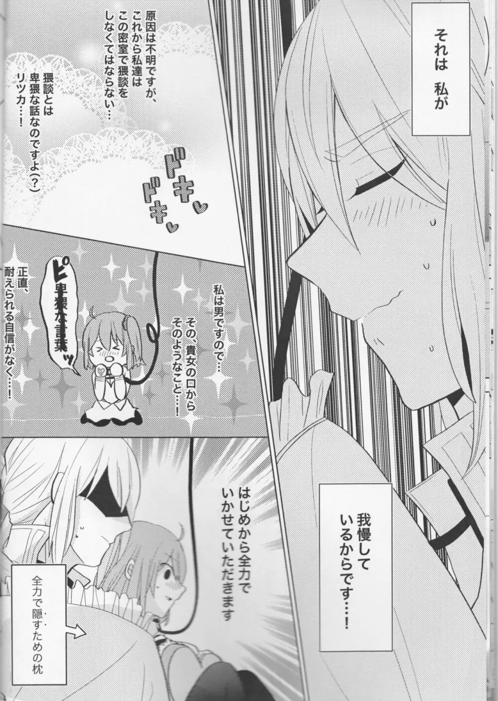 きらきらこぼれる、君とのわいだん - page12