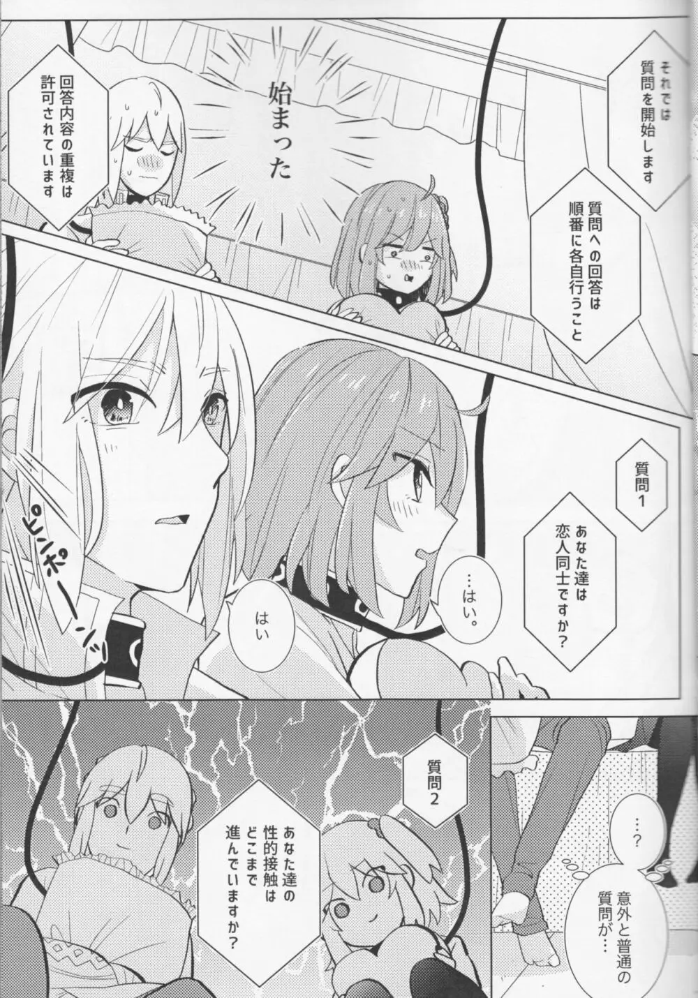 きらきらこぼれる、君とのわいだん - page13