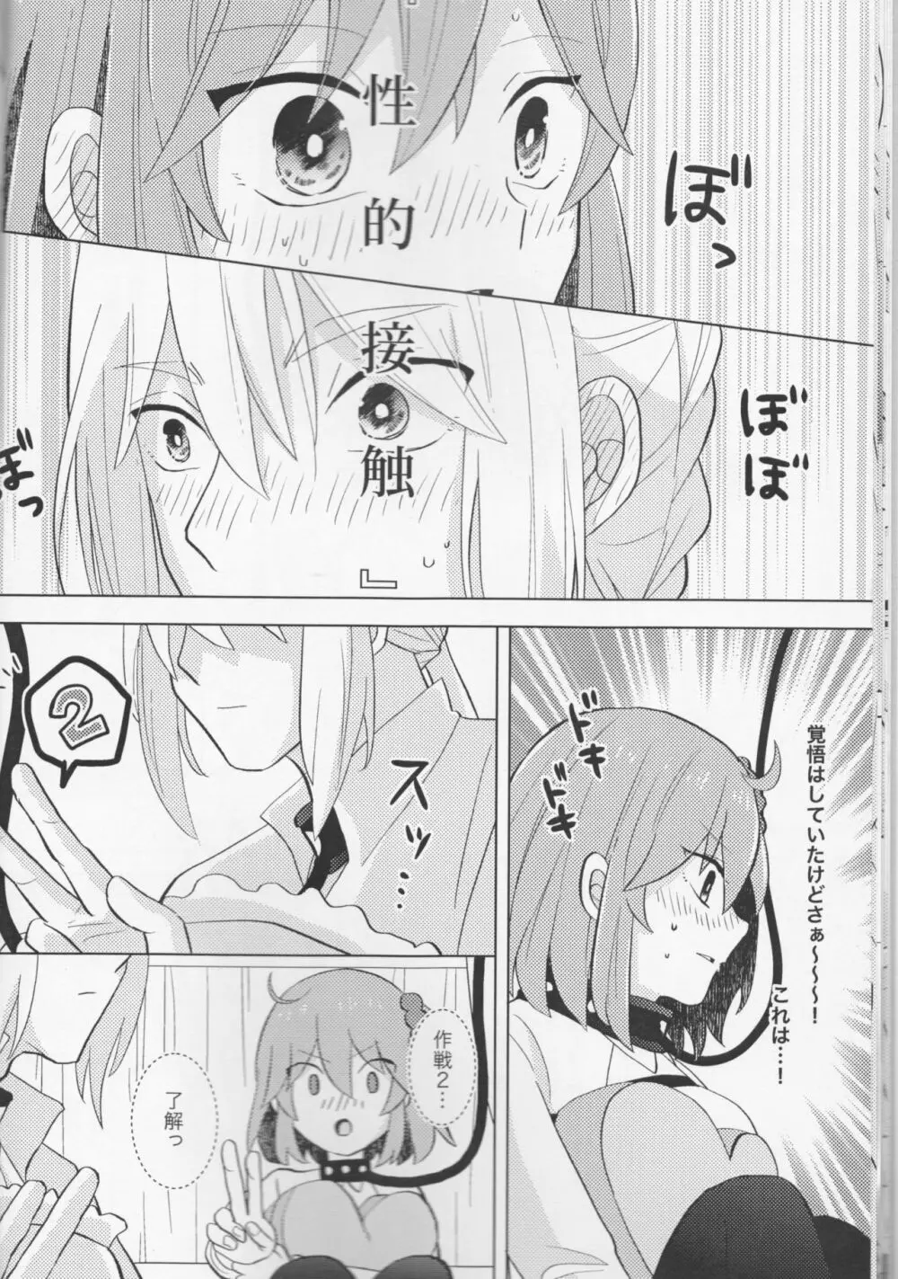 きらきらこぼれる、君とのわいだん - page14