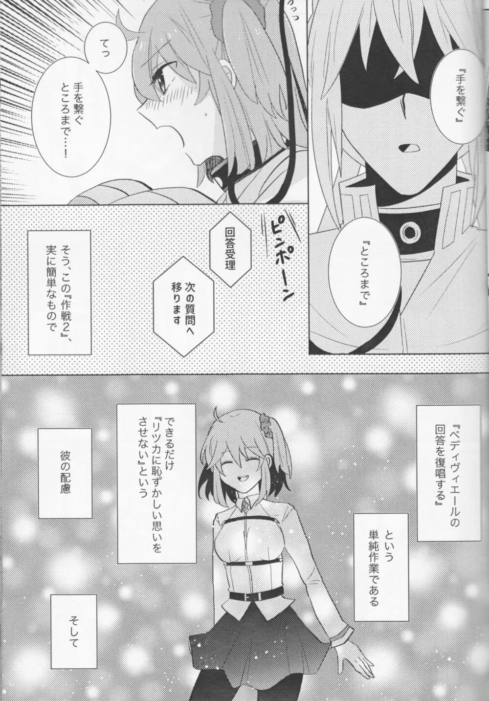 きらきらこぼれる、君とのわいだん - page15