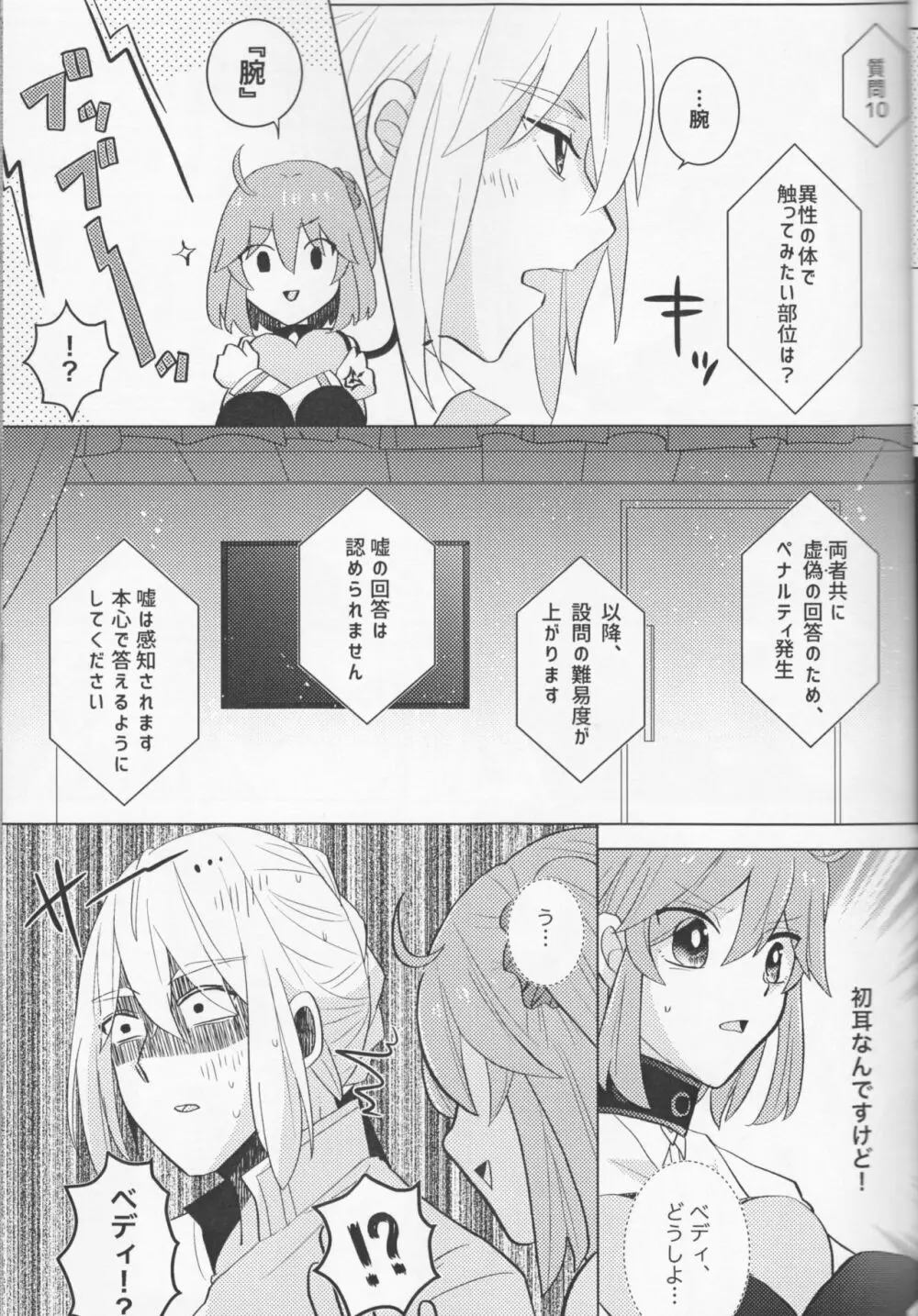 きらきらこぼれる、君とのわいだん - page17