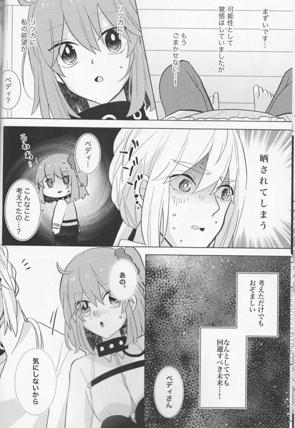 きらきらこぼれる、君とのわいだん - page18