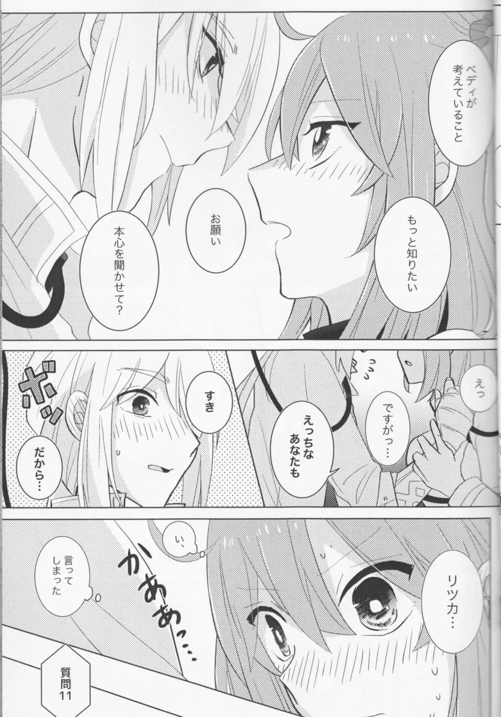 きらきらこぼれる、君とのわいだん - page19