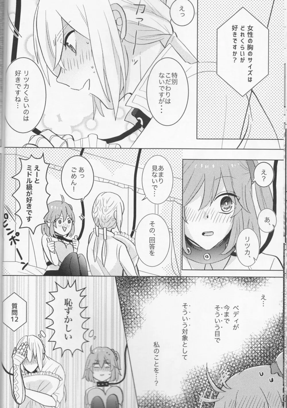 きらきらこぼれる、君とのわいだん - page20