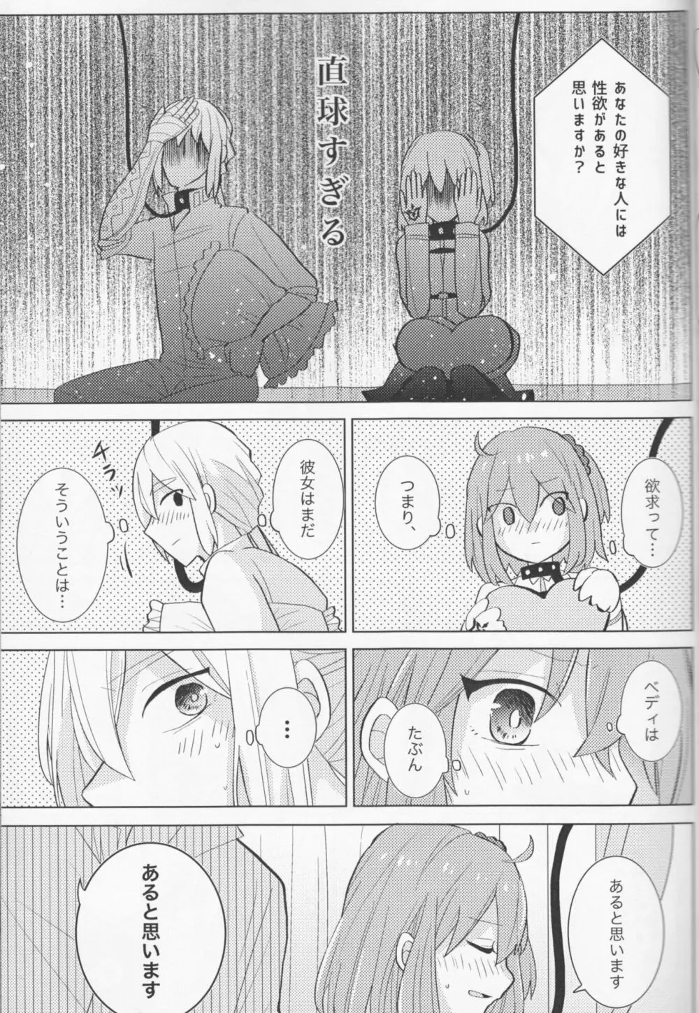 きらきらこぼれる、君とのわいだん - page21