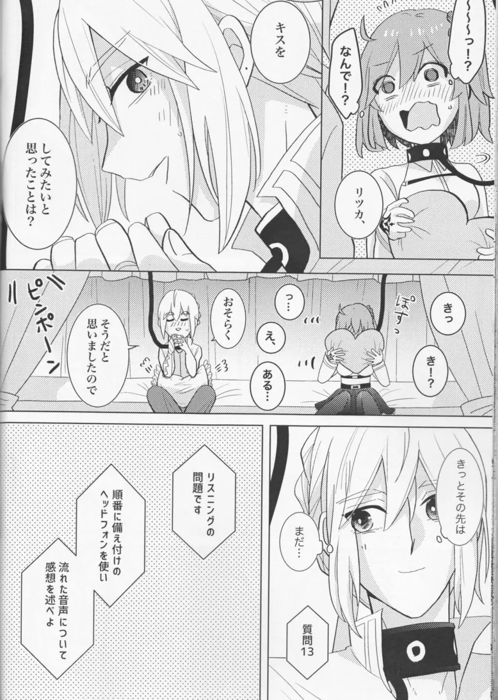 きらきらこぼれる、君とのわいだん - page22