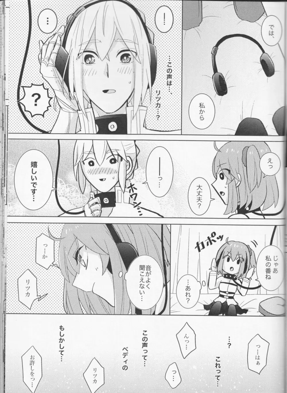 きらきらこぼれる、君とのわいだん - page23