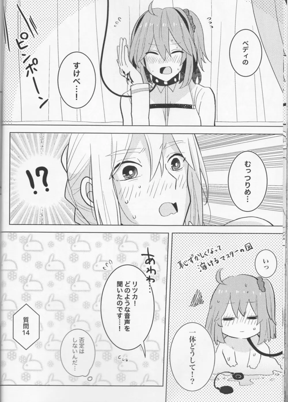 きらきらこぼれる、君とのわいだん - page24