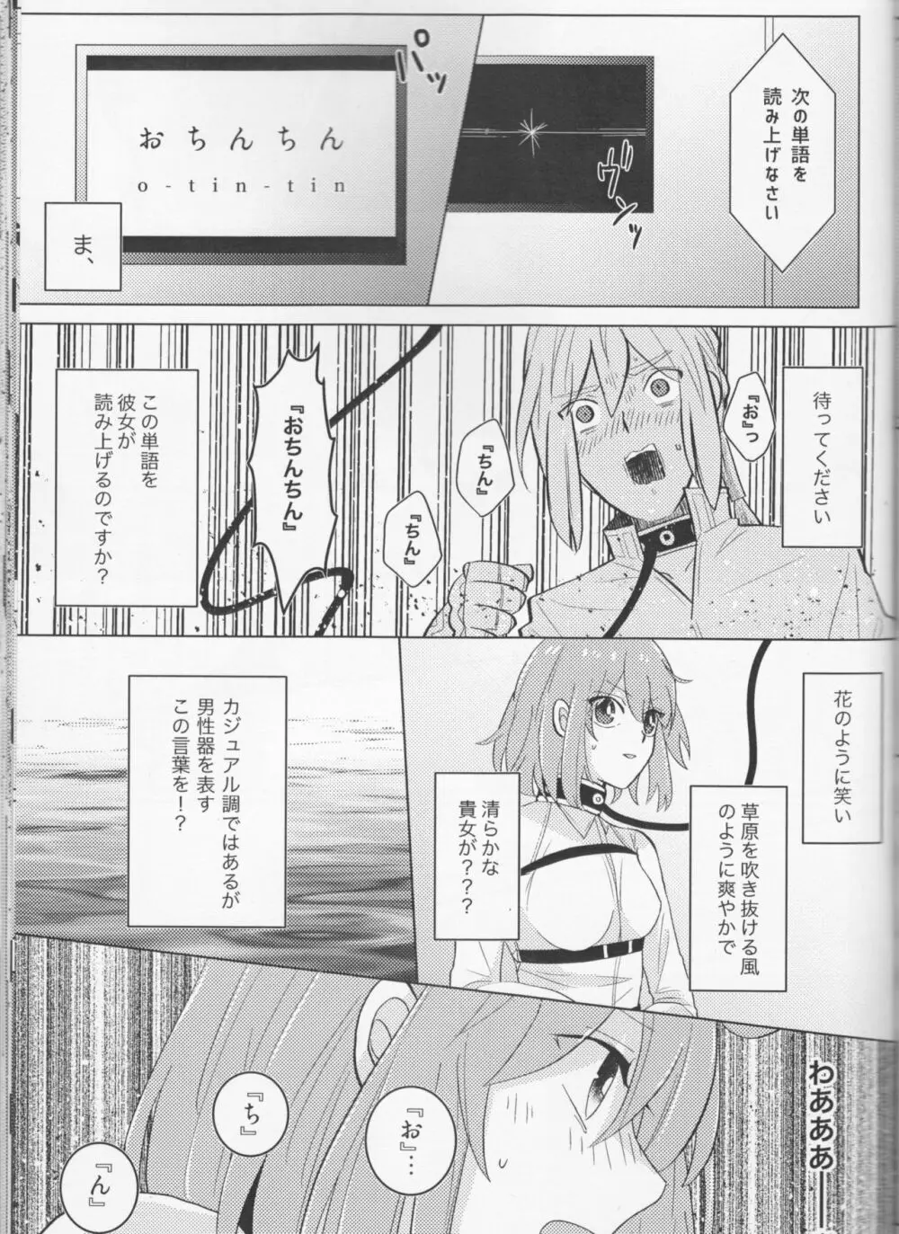 きらきらこぼれる、君とのわいだん - page25