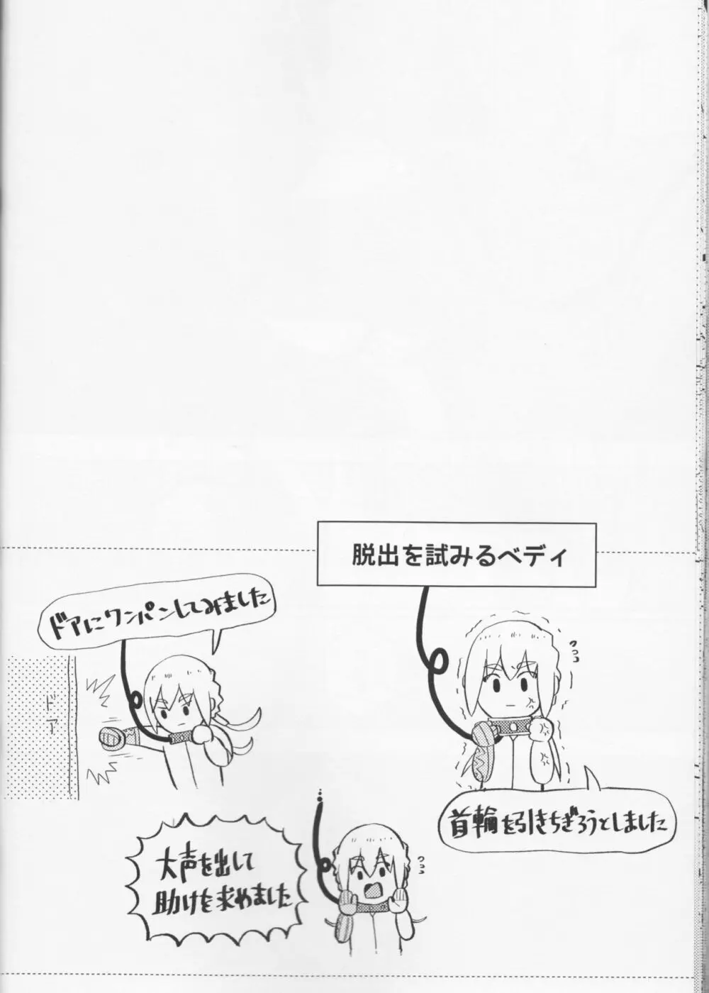 きらきらこぼれる、君とのわいだん - page28