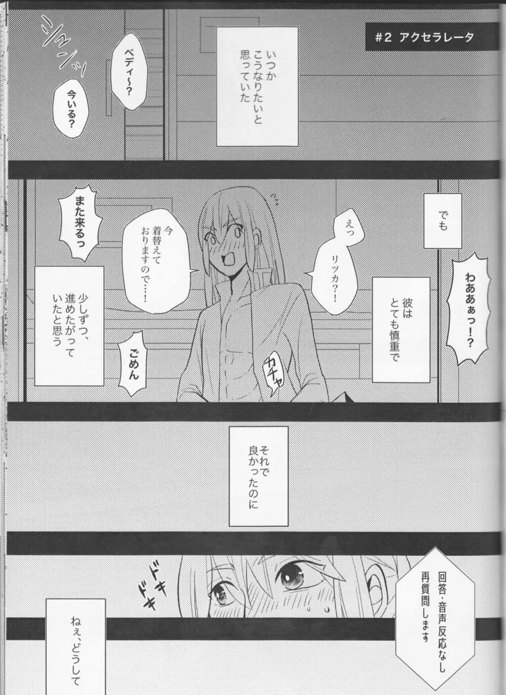 きらきらこぼれる、君とのわいだん - page29