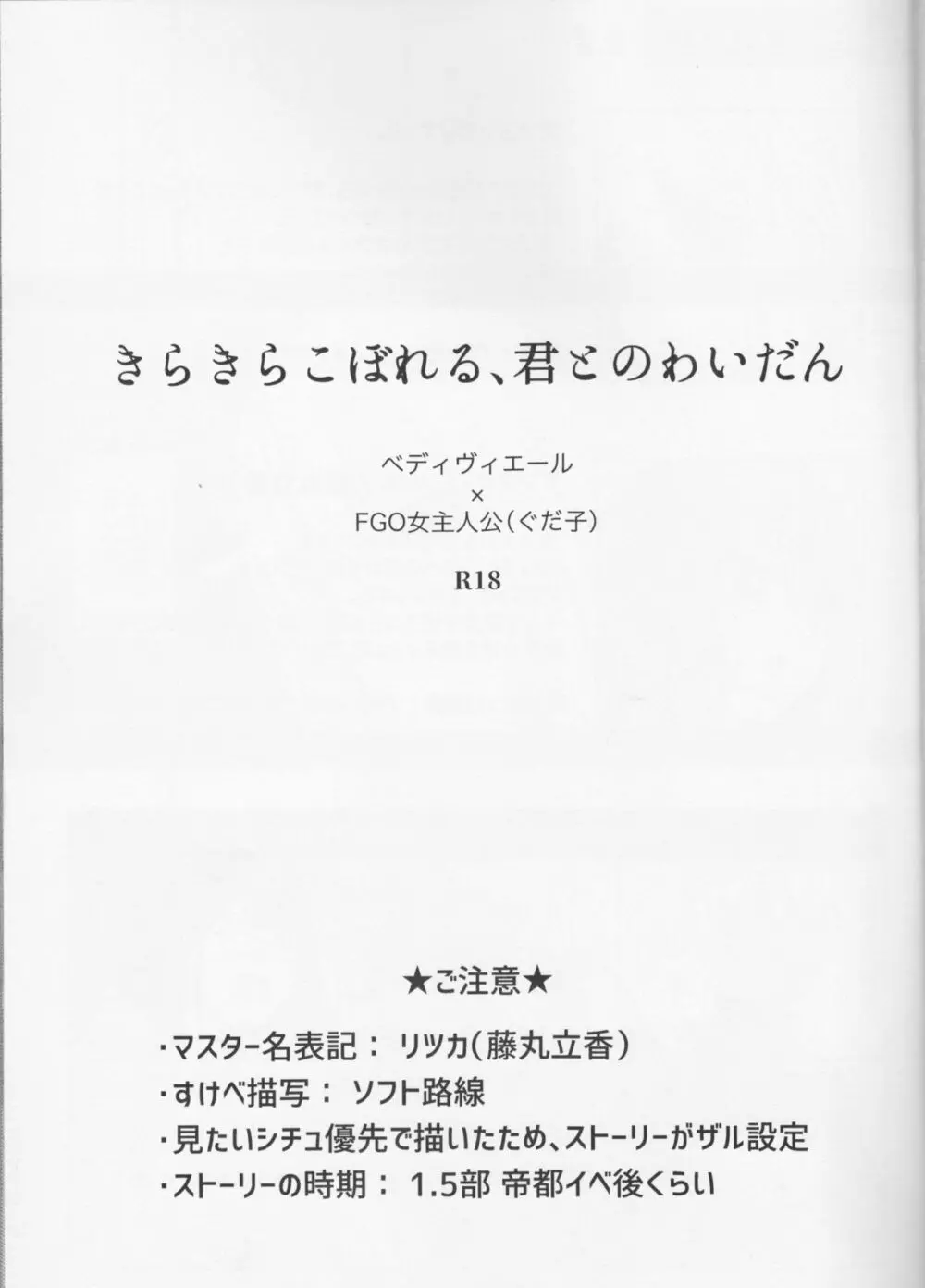 きらきらこぼれる、君とのわいだん - page3