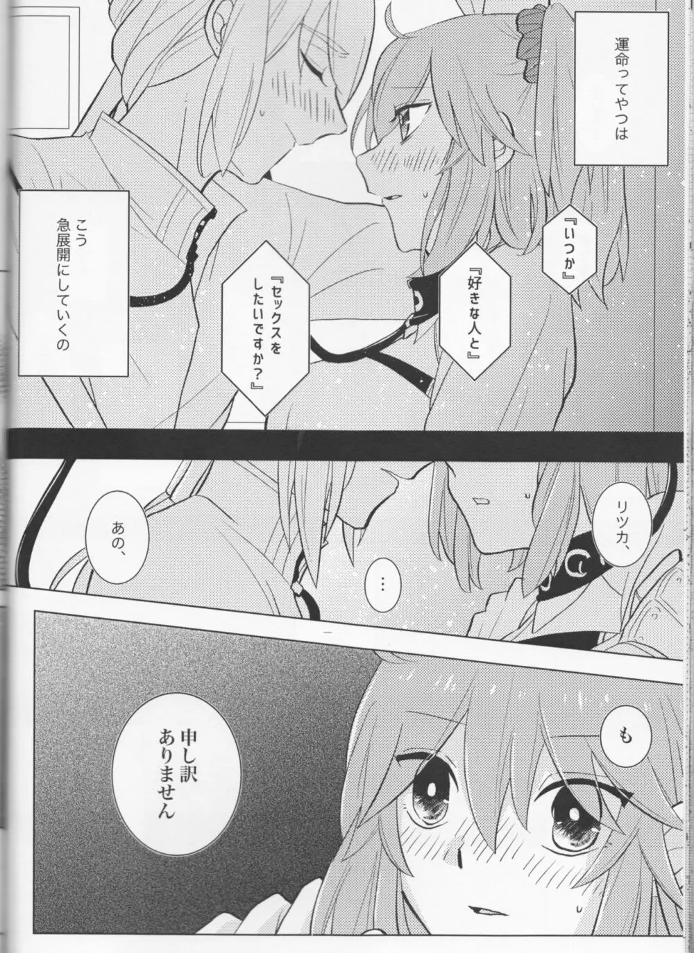 きらきらこぼれる、君とのわいだん - page30