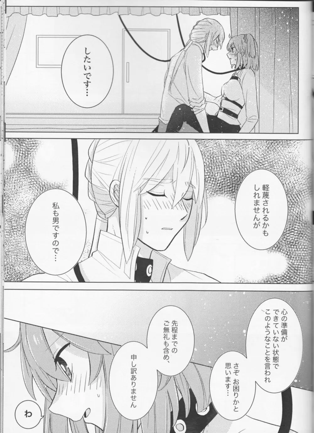 きらきらこぼれる、君とのわいだん - page31