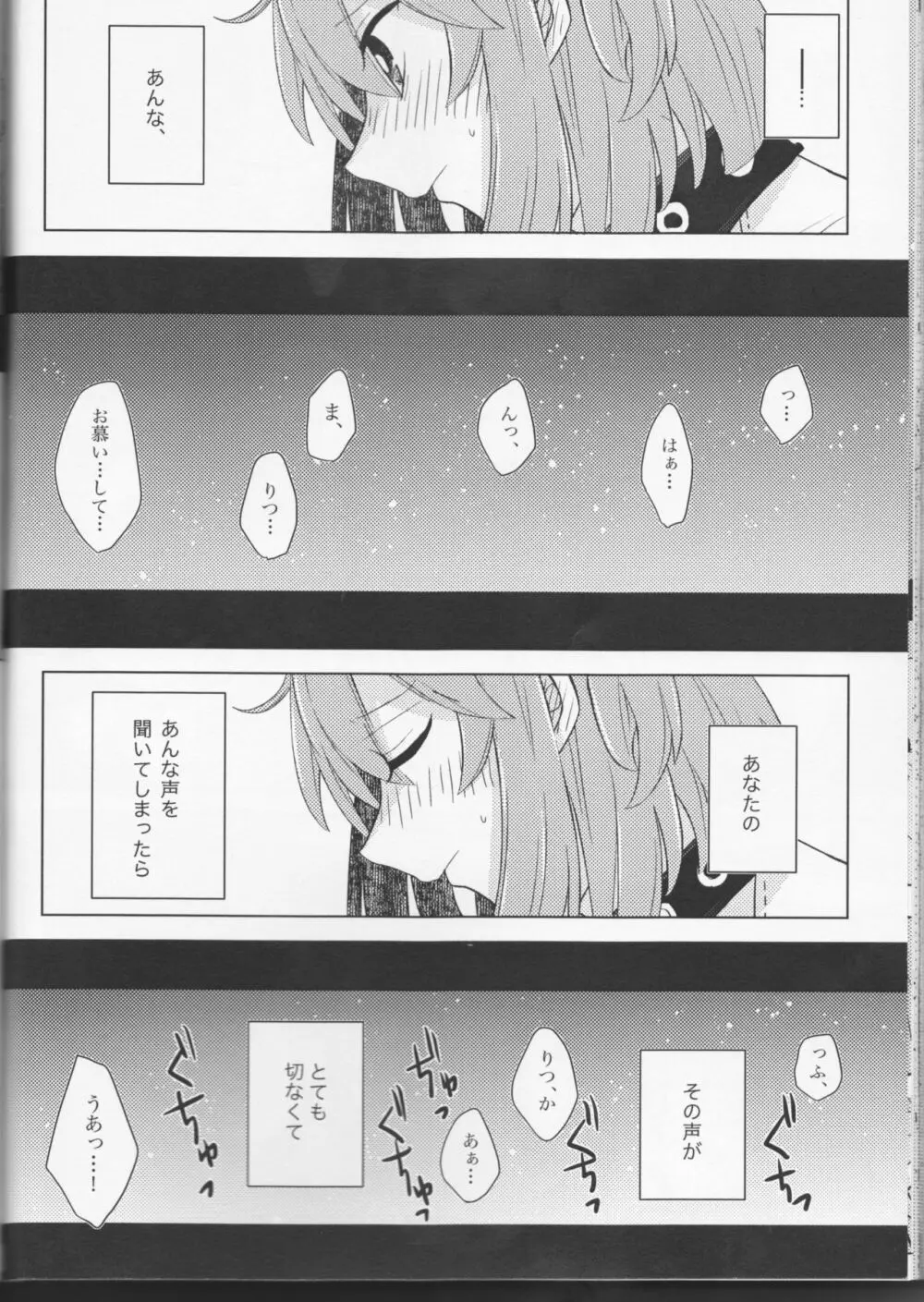 きらきらこぼれる、君とのわいだん - page32