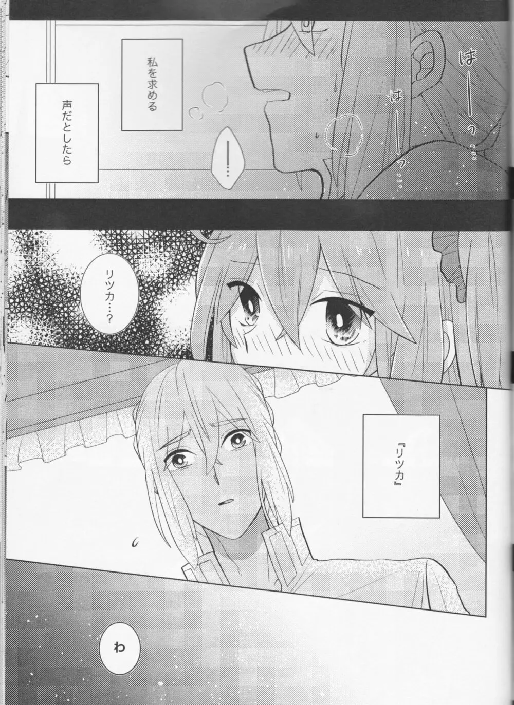 きらきらこぼれる、君とのわいだん - page33