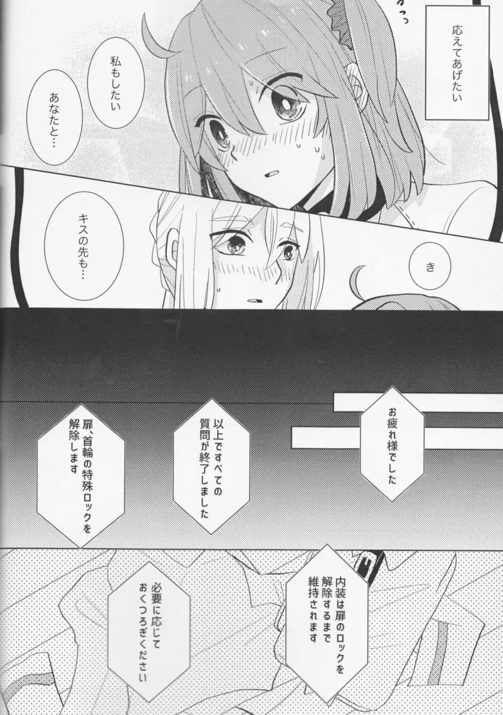 きらきらこぼれる、君とのわいだん - page34