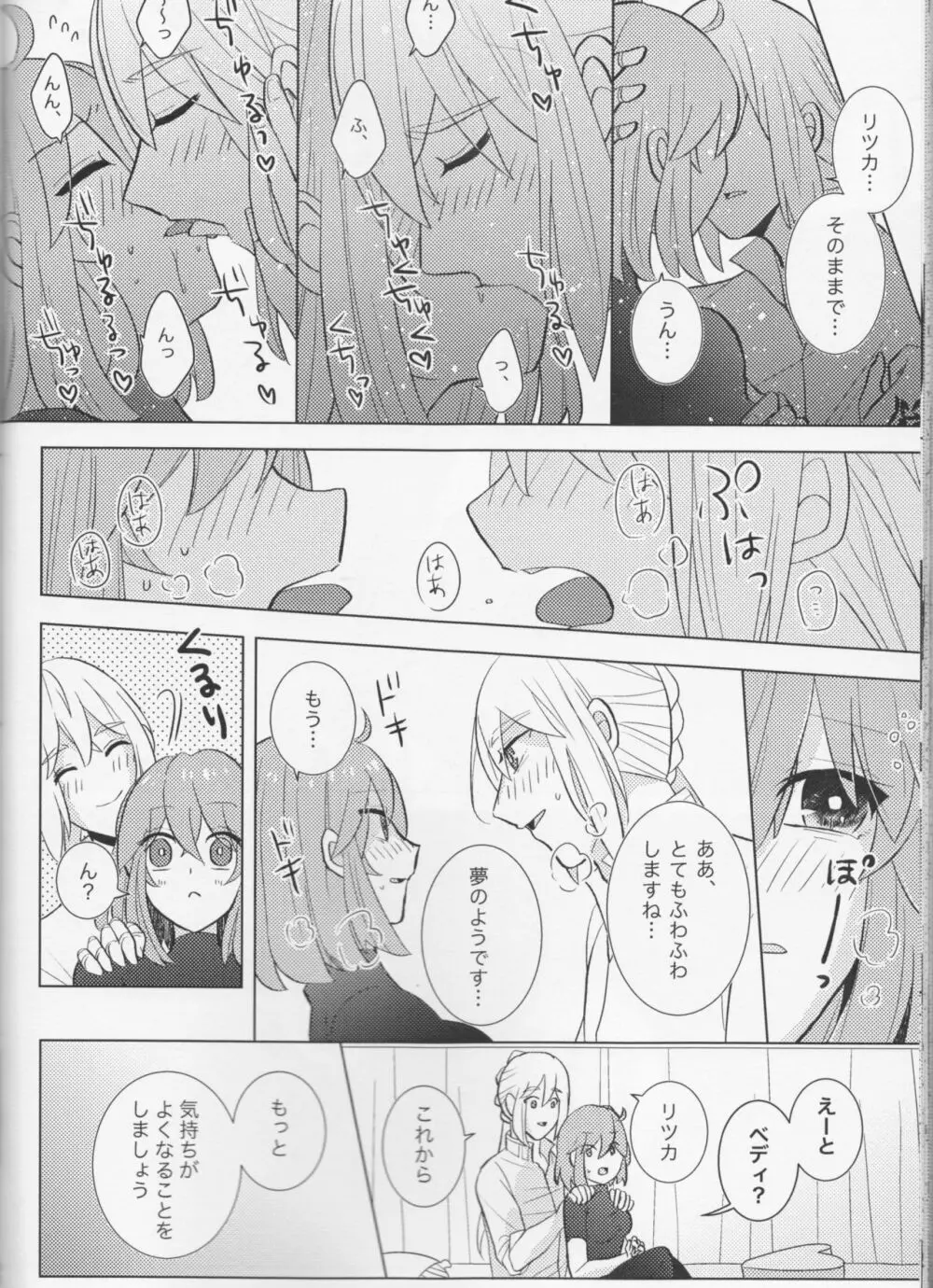 きらきらこぼれる、君とのわいだん - page36