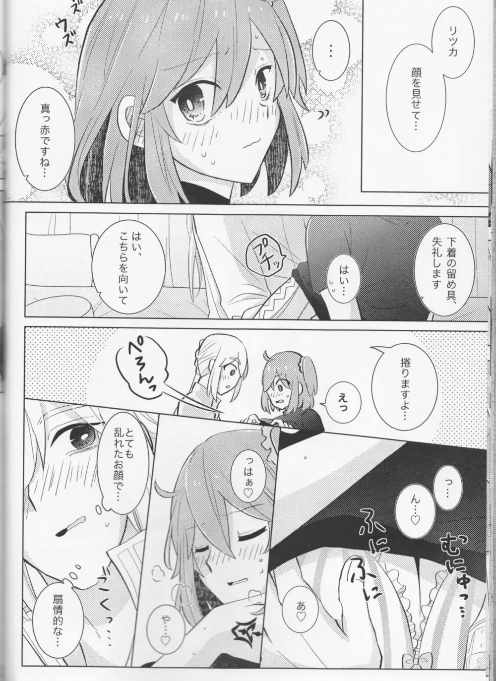 きらきらこぼれる、君とのわいだん - page38