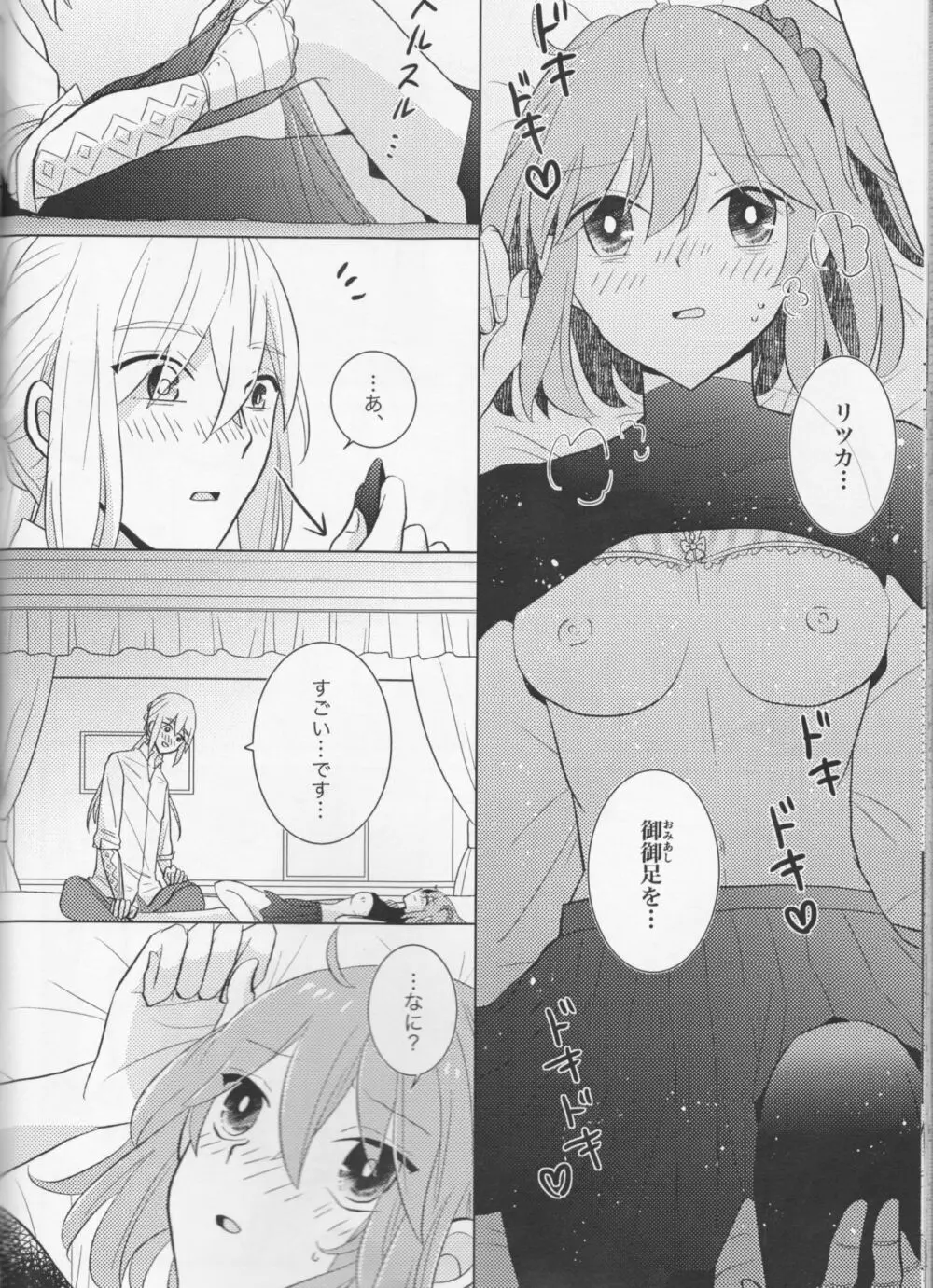 きらきらこぼれる、君とのわいだん - page40