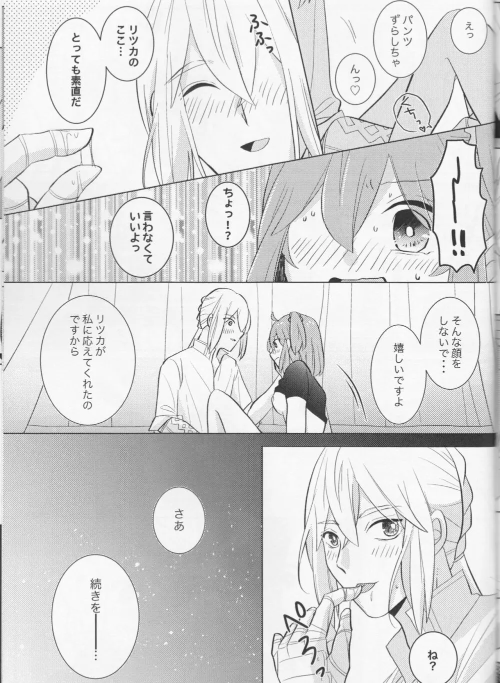 きらきらこぼれる、君とのわいだん - page41