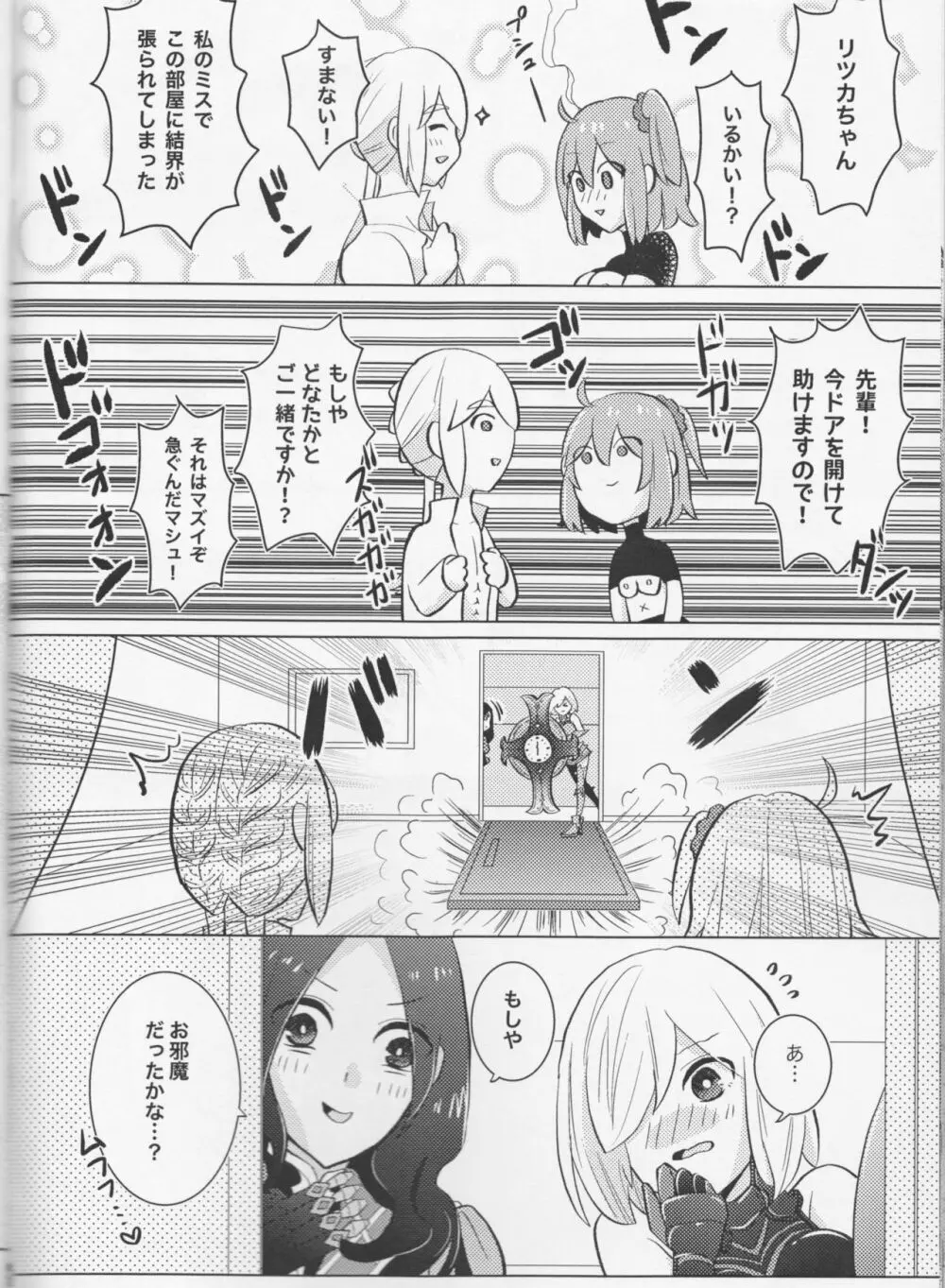 きらきらこぼれる、君とのわいだん - page42