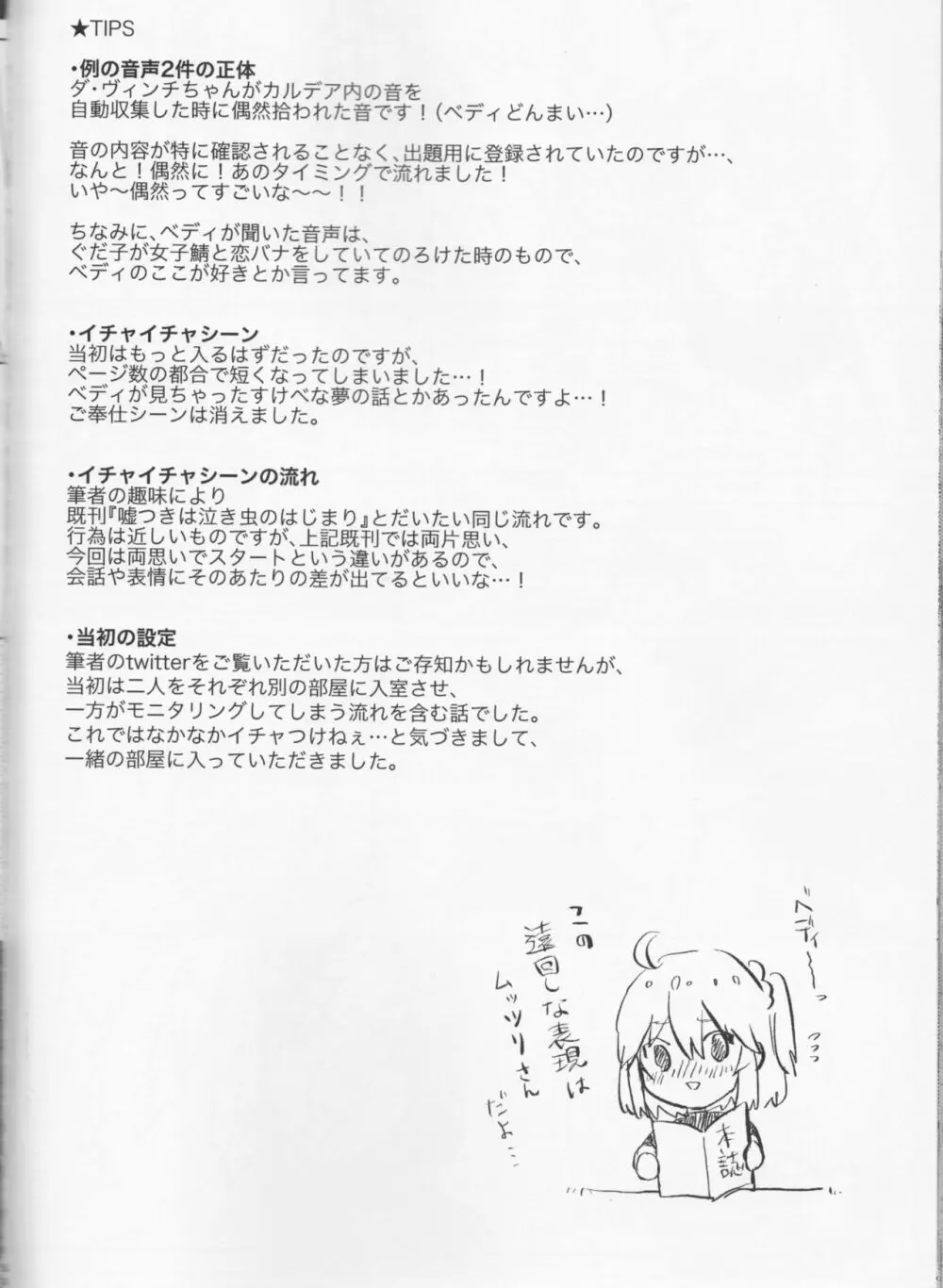 きらきらこぼれる、君とのわいだん - page44