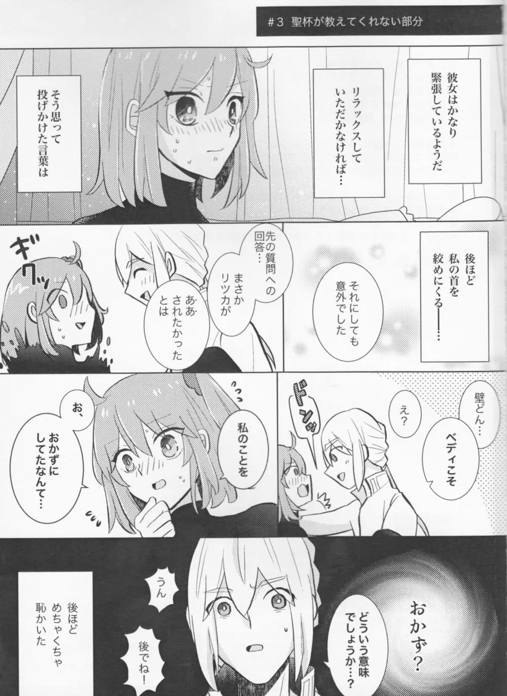 きらきらこぼれる、君とのわいだん - page45