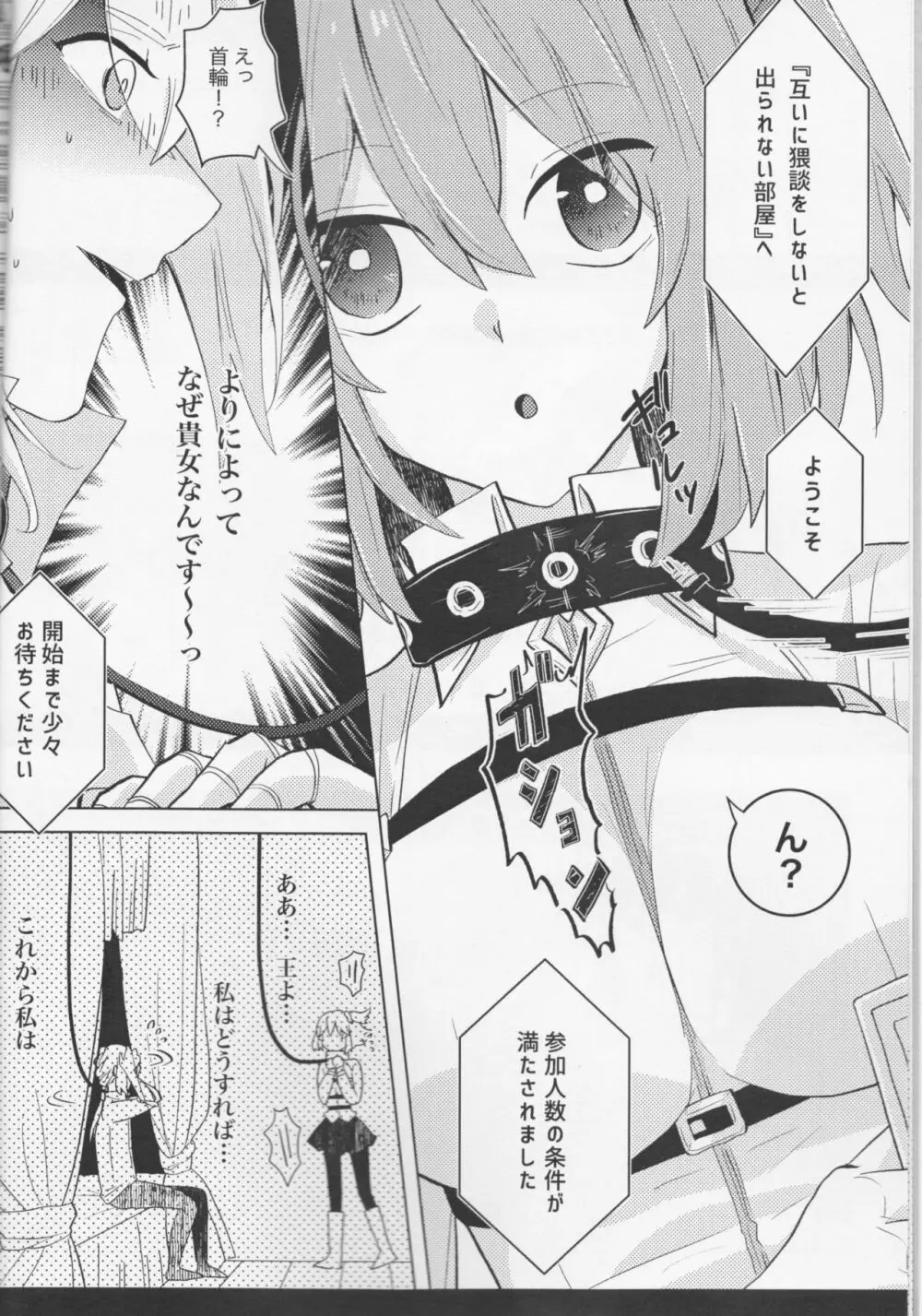 きらきらこぼれる、君とのわいだん - page6