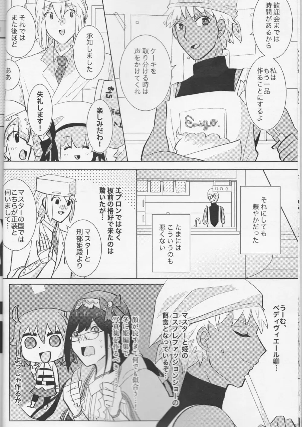 きらきらこぼれる、君とのわいだん - page8