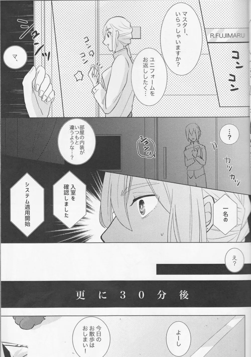 きらきらこぼれる、君とのわいだん - page9