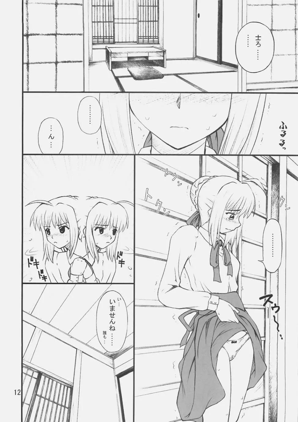 アンリミテッド令呪 - page11