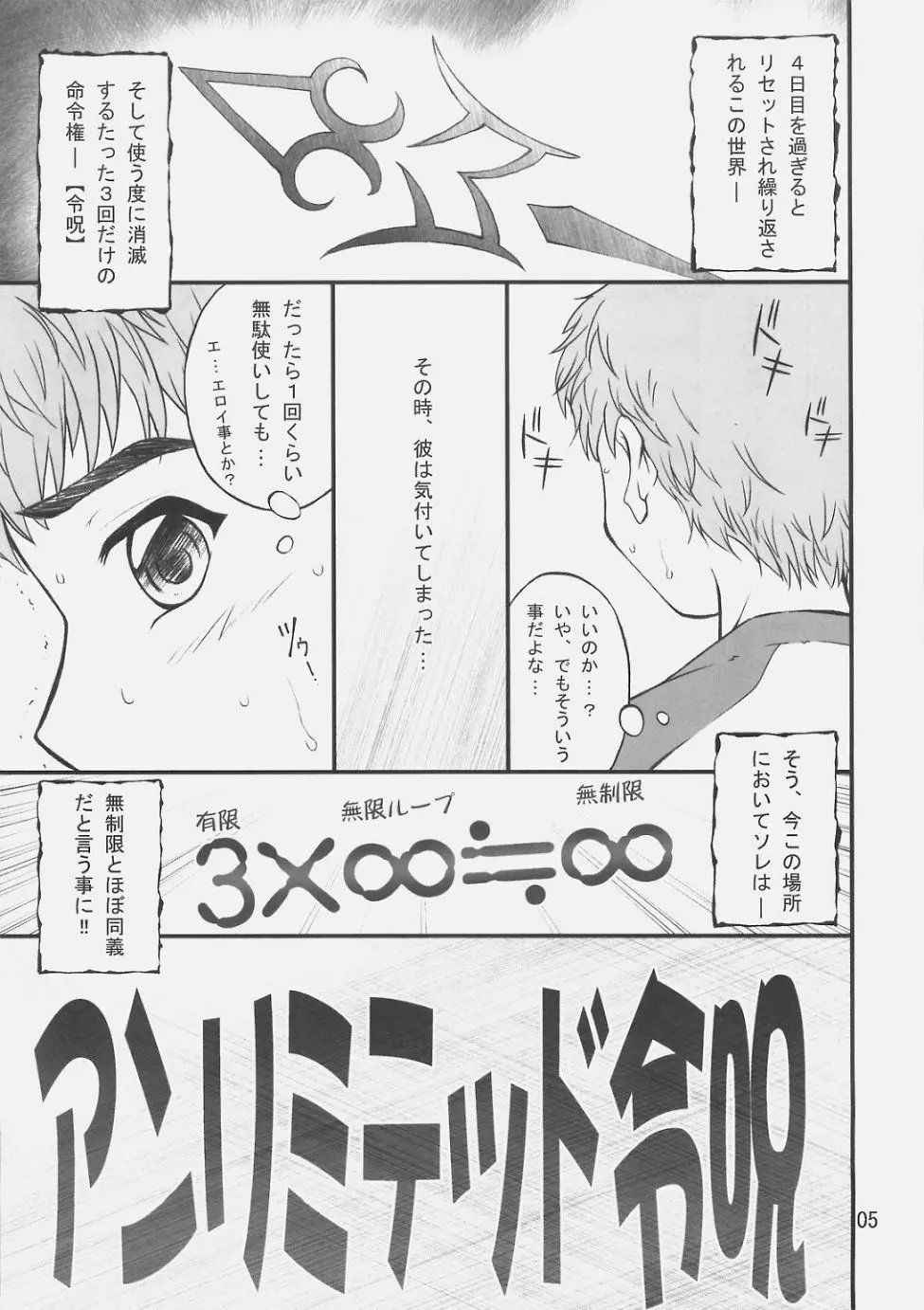 アンリミテッド令呪 - page4